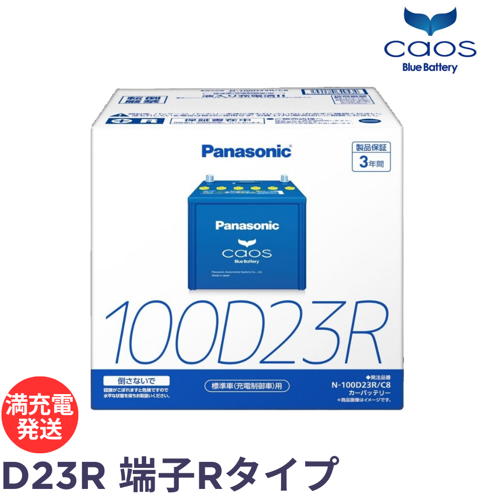 カオス パナソニック N-100D23R/C8 ブルーバッテリー Panasonic caos