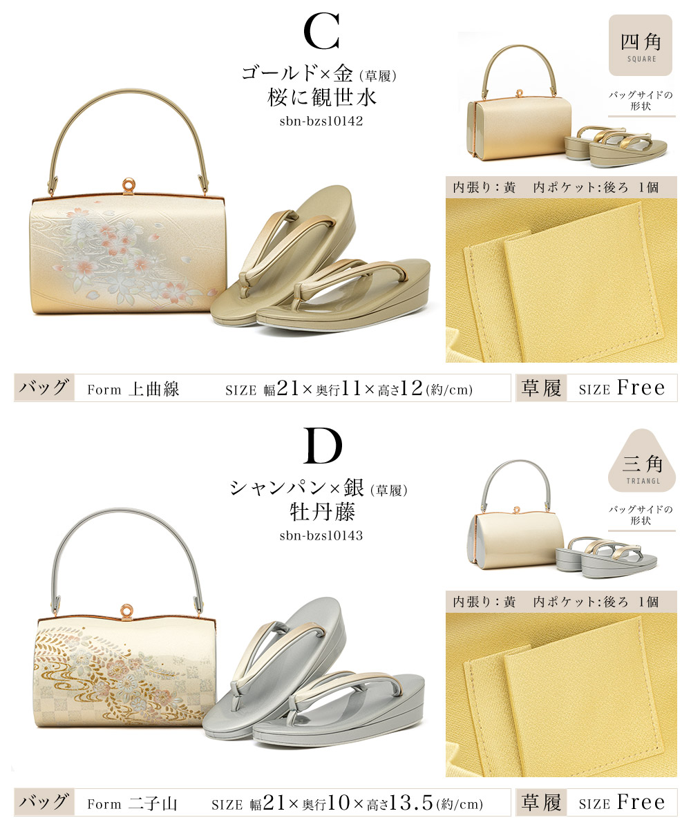 SOUBIEN（創美苑） 草履バッグセット 振袖 成人式 卒業式 袴 日本製