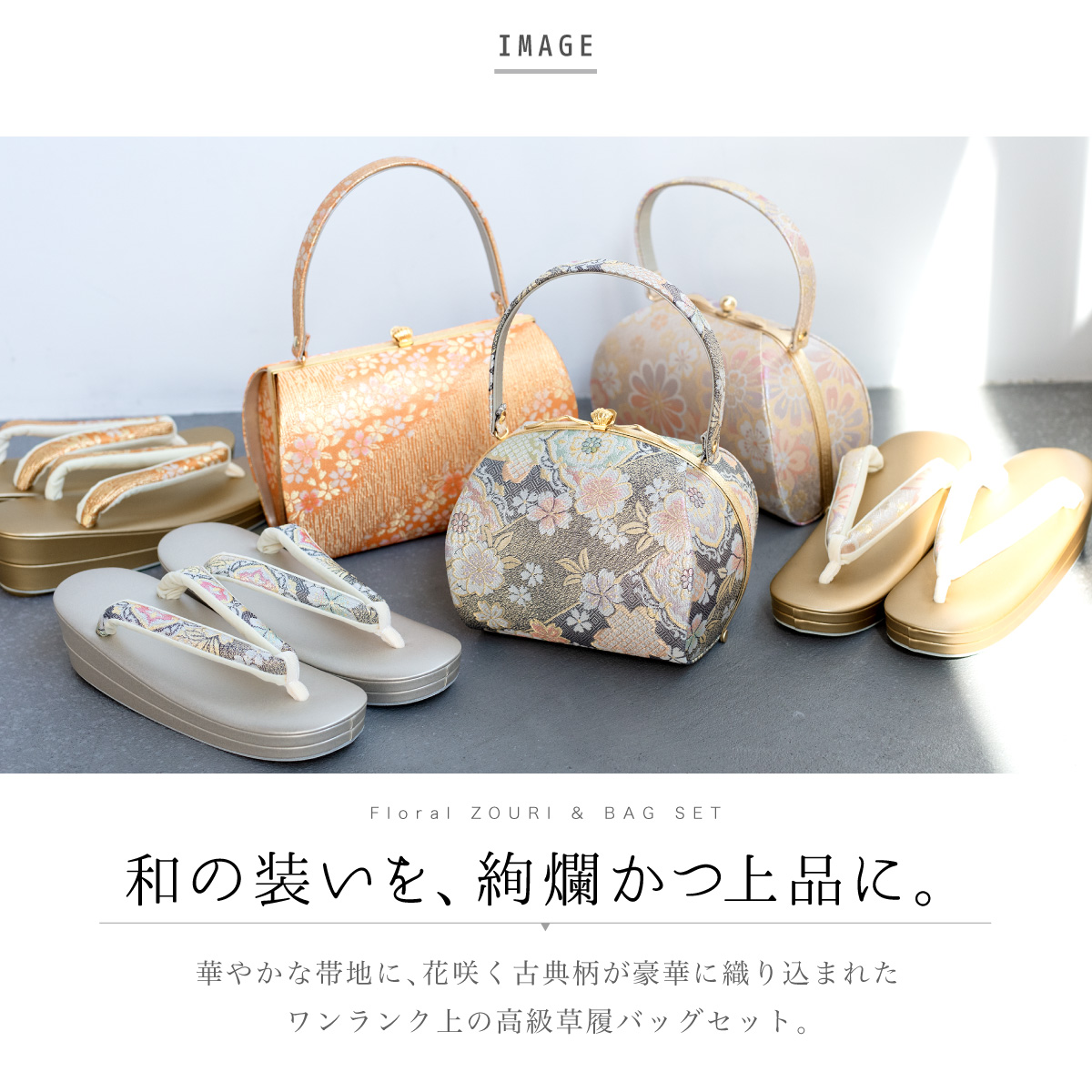 SOUBIEN（創美苑） 草履バッグセット 成人式 振袖 袴姿 盛装 ゴールド