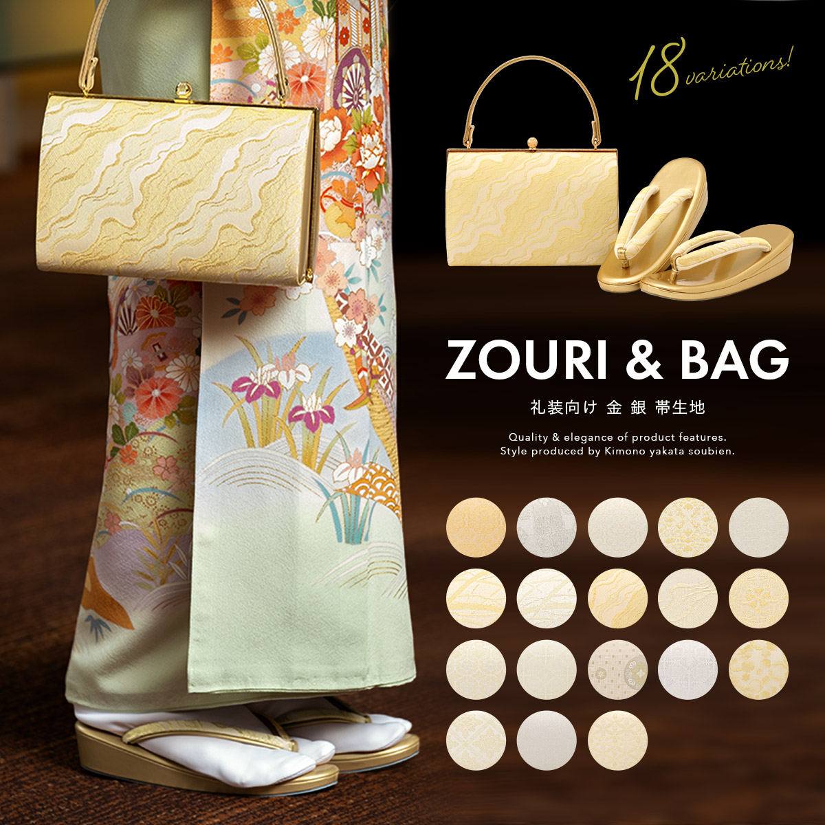 SOUBIEN（創美苑） 草履バッグセット 留袖 訪問着 礼装 草履バッグ