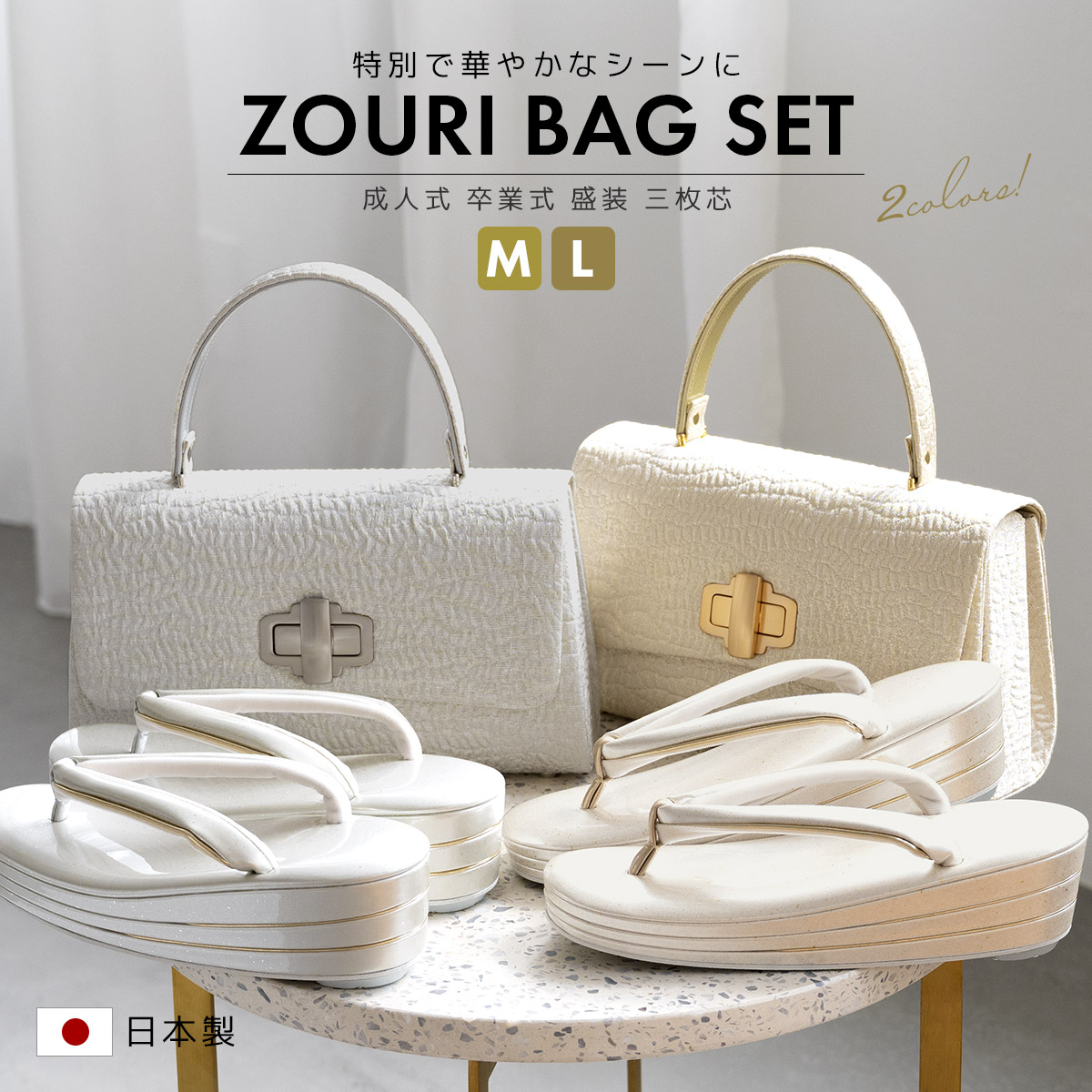 SOUBIEN（創美苑） 草履バッグセット 成人式 振袖 袴 卒業式 訪問着