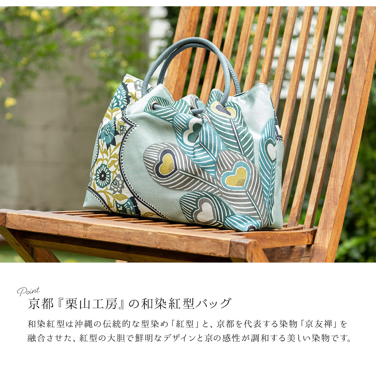 SOUBIEN（創美苑） バッグ レディース 栗山吉三郎 和染紅型 紅型染め