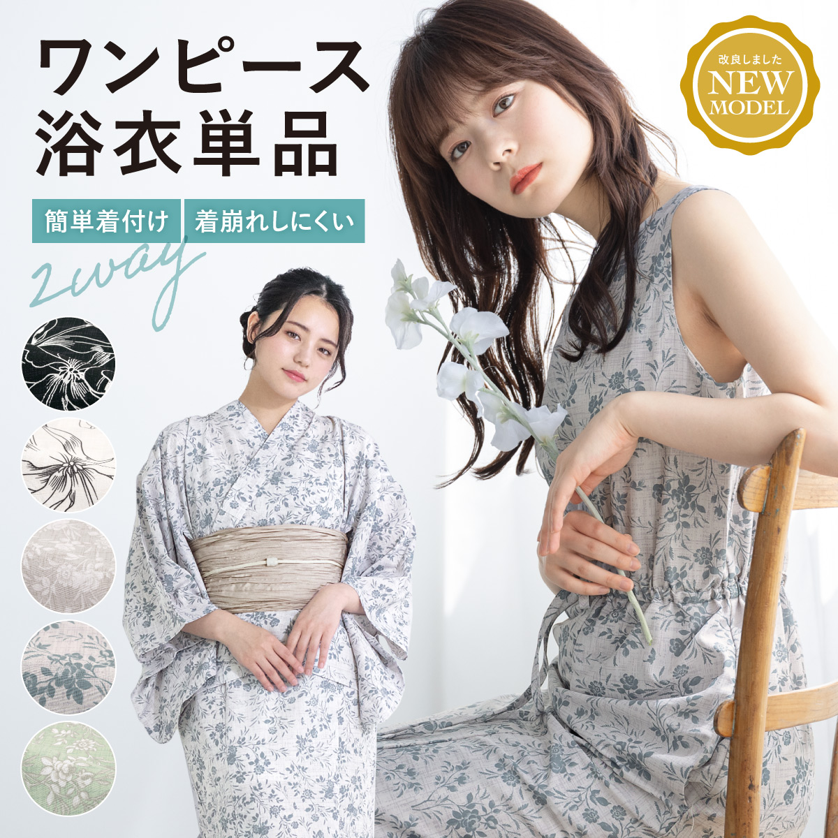 SOUBIEN（創美苑） セパレート 浴衣 大人 レディース 吸水速乾