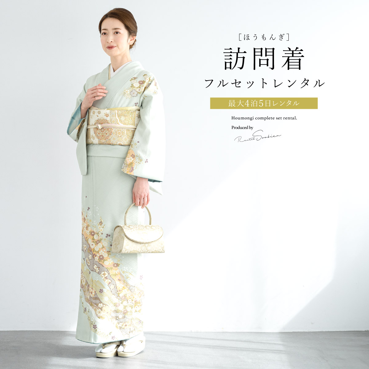 SOUBIEN（創美苑） レンタル 訪問着 フルセット 七五三 卒業式 卒園式