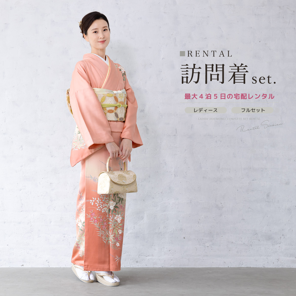 SOUBIEN（創美苑） レンタル 訪問着 フルセット 七五三 卒業式 卒園式