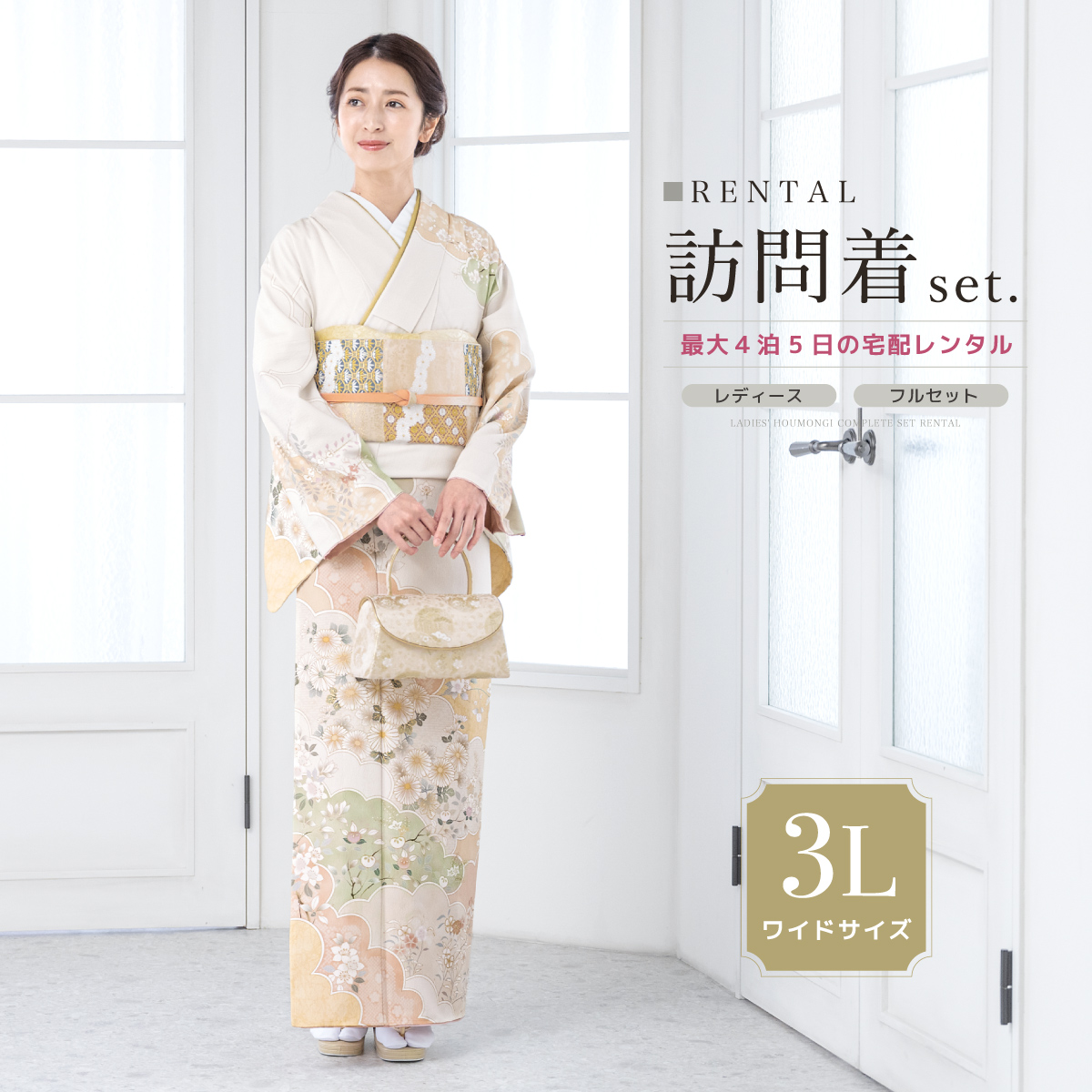 SOUBIEN（創美苑） レンタル 訪問着 フルセット 七五三 卒業式 卒園式