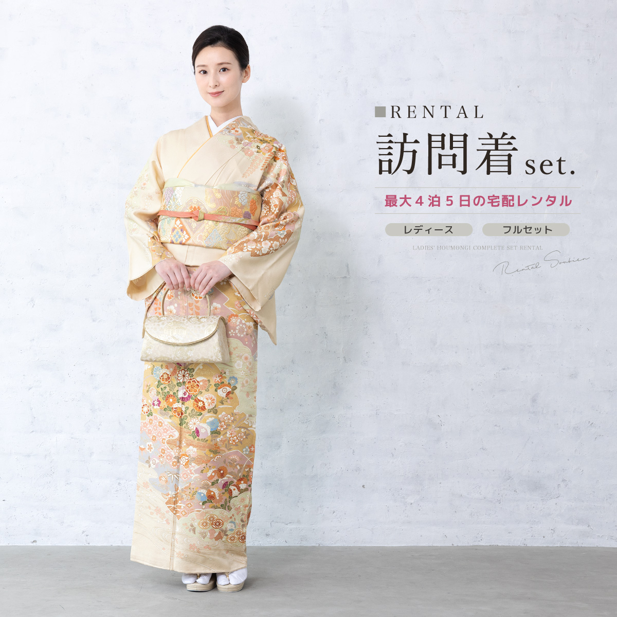 SOUBIEN（創美苑） レンタル 訪問着 フルセット 七五三 卒業式 卒園式