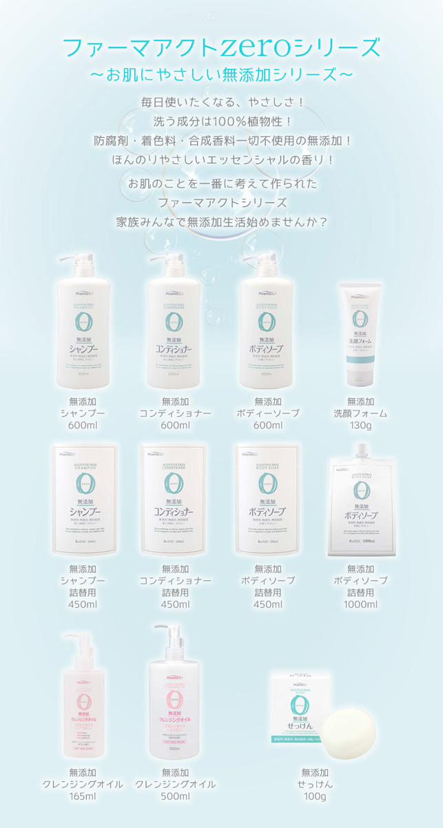 ファーマアクト 無添加コンディショナー 詰替用 ( 450ml*2コセット