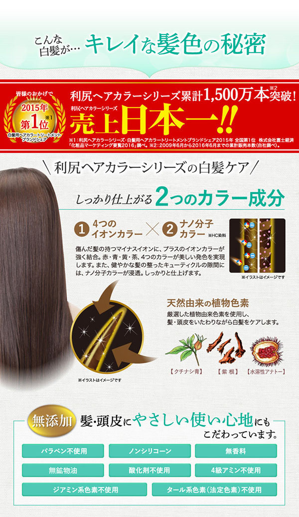 利尻カラーシャンプー ダークブラウン ( 200ml*2コセット )/ 利尻 白髪