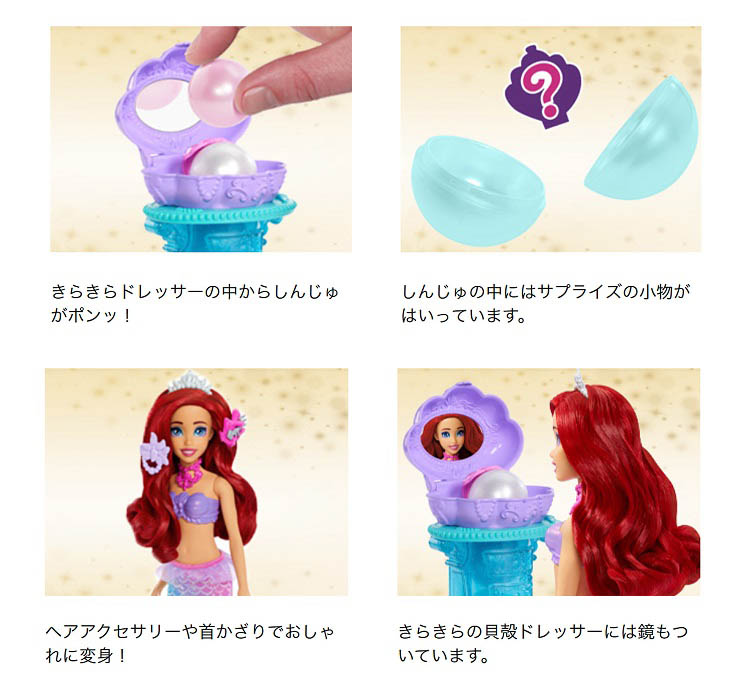 ディズニープリンセス アリエル しんじゅがポンッ！きらきらドレッサー