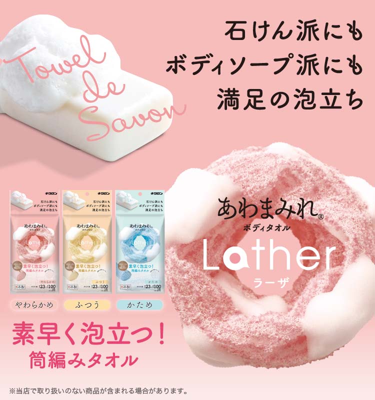 キクロン あわまみれ ボディタオル ラーザ ふつう ( 1個 )/ : 爽快