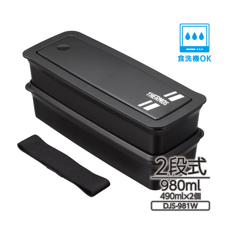 サーモス 食洗機対応 フレッシュランチボックス0.98L ブラックシルバー