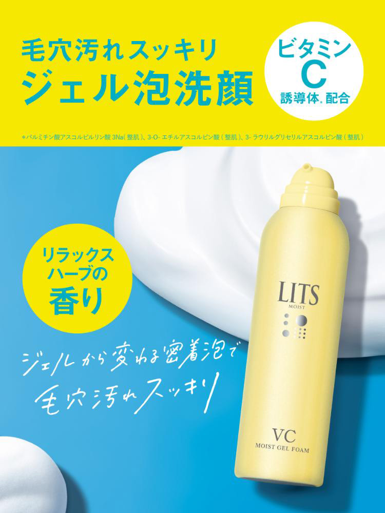 リッツ モイストC ジェル泡洗顔 リラックスハーブの香り ( 150ml