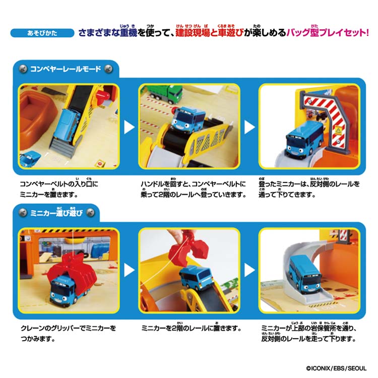 ちびっこバス タヨ 力持ち工事現場プレイセット ( 1セット )/ バンダイ