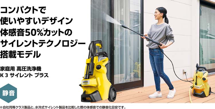 ケルヒャー 高圧洗浄機 K3 サイレント プラス 1603-200 50Hz ( 1台