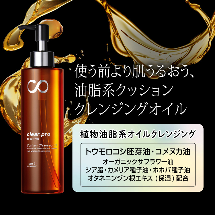 ソフティモ クリアプロ クッションクレンジングオイル ( 180ml )/ まつ