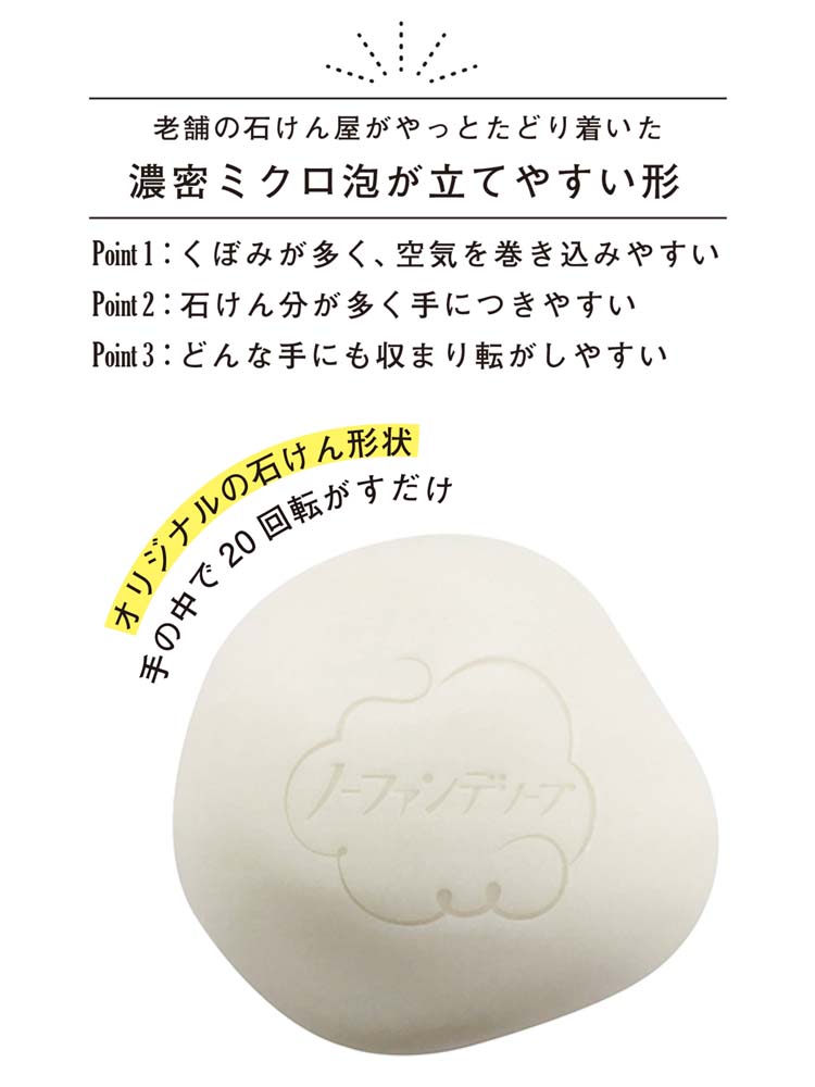 ノーファンデソープ ( 80g )/ ペリカン石鹸 ファンデーション メイク