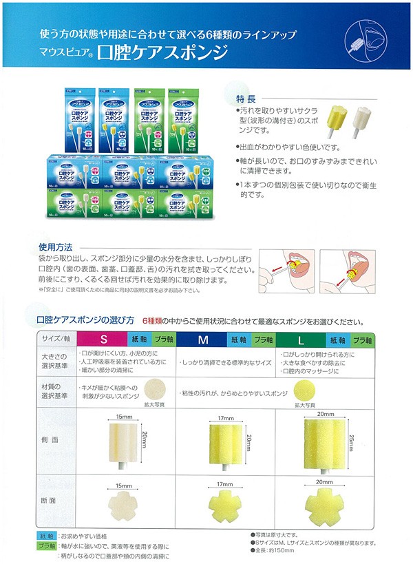 マウスピュア 口腔ケアスポンジ 紙軸 Mサイズ ( 50本入 )/ : 爽快