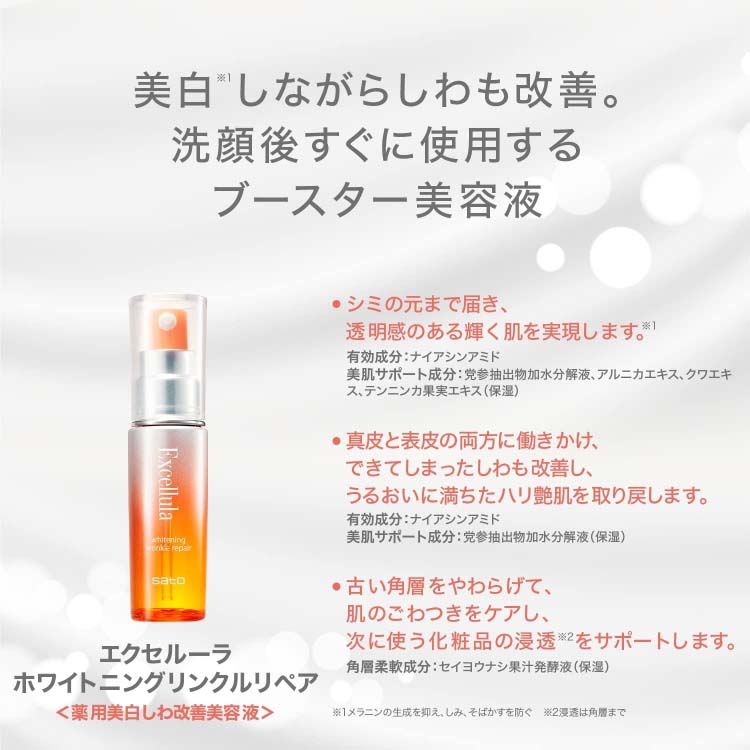 エクセルーラ ホワイトニングリンクルリペア ( 30ml )/ ブースター美容