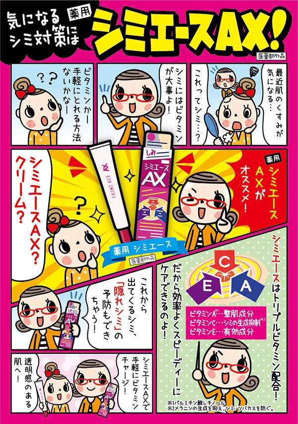薬用シミエース AX ( 30g )/ シミエース : 爽快ドラッグ - 通販