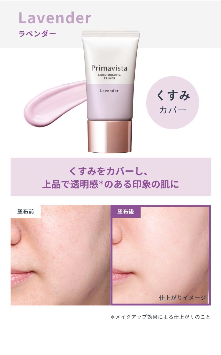 プリマヴィスタ スキンプロテクトベース 乾燥くずれ防止下地 やさしい