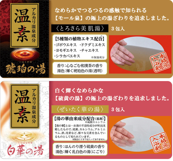 温素 入浴剤 琥珀の湯＆白華の湯 詰合せパック ( 6包 )/ 詰め合わせ