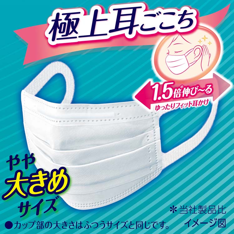 超快適マスク極上耳ごこちやや大きめ 不織布マスク ( 30枚入 )/ 超快適