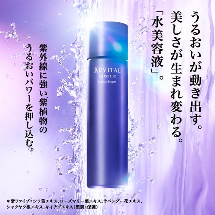 リバイタル ローションセラム 水美容液 保湿 乾燥小ジワ ( 180ml