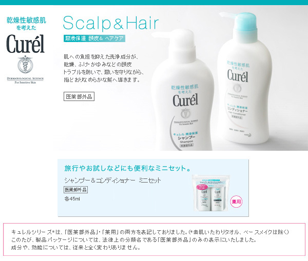 Kao（花王） キュレル シャンプー＆コンディショナー ミニセット ( 2