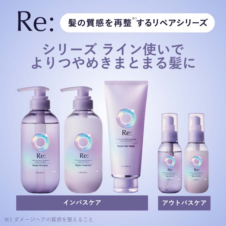 ルシードエル アールイー リペアヘアマスク ( 200g×3セット