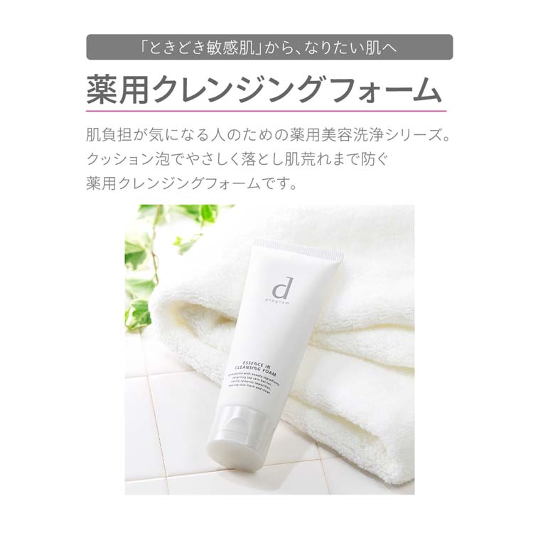 企画品)dプログラム エッセンスイン クレンジングフォーム 敏感肌用