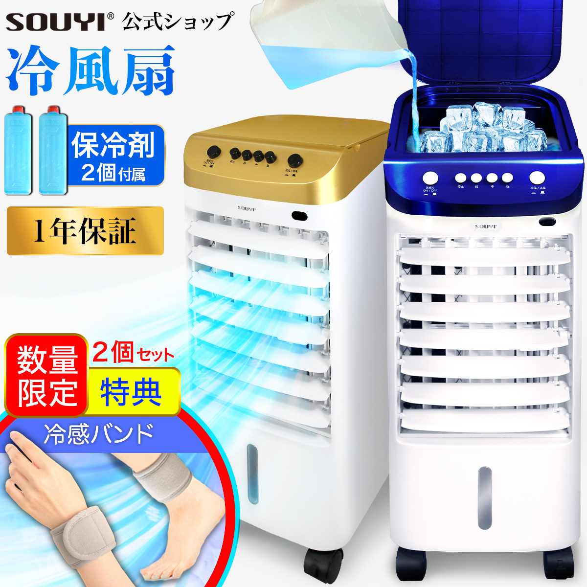 SOUYI（ソウイ） 冷風扇 冷風機 SY-076N | 冷風扇風機 スポット