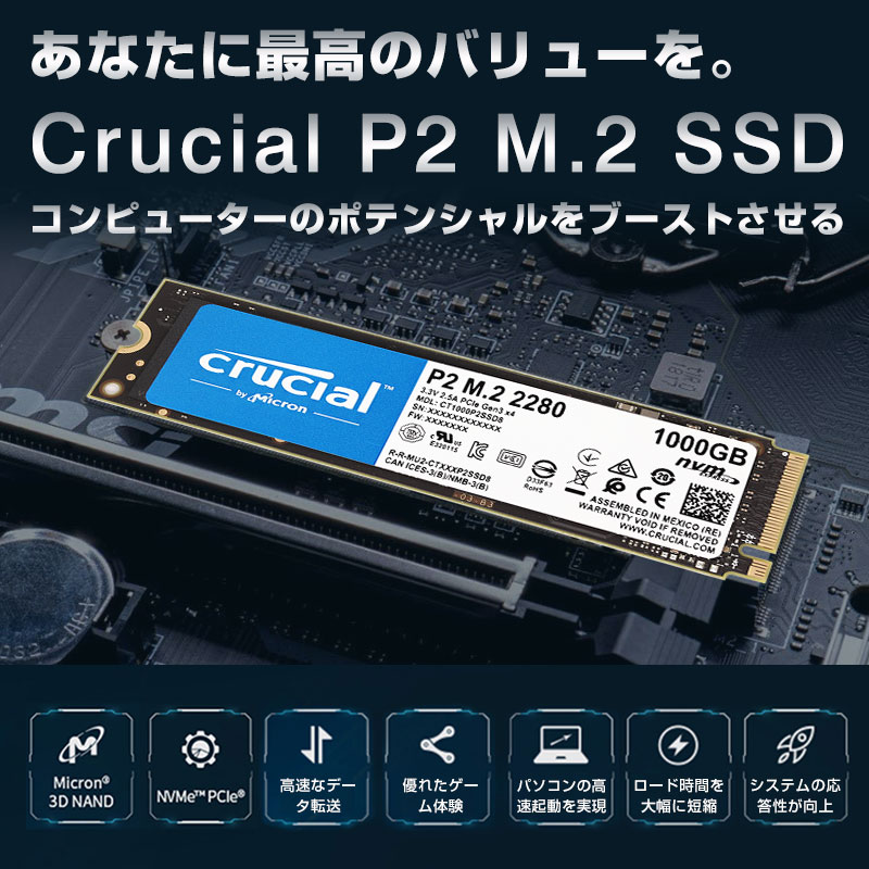 crucial（クルーシャル） Crucial P2 1TB SSD 3D NAND NVMe PCIe M.2