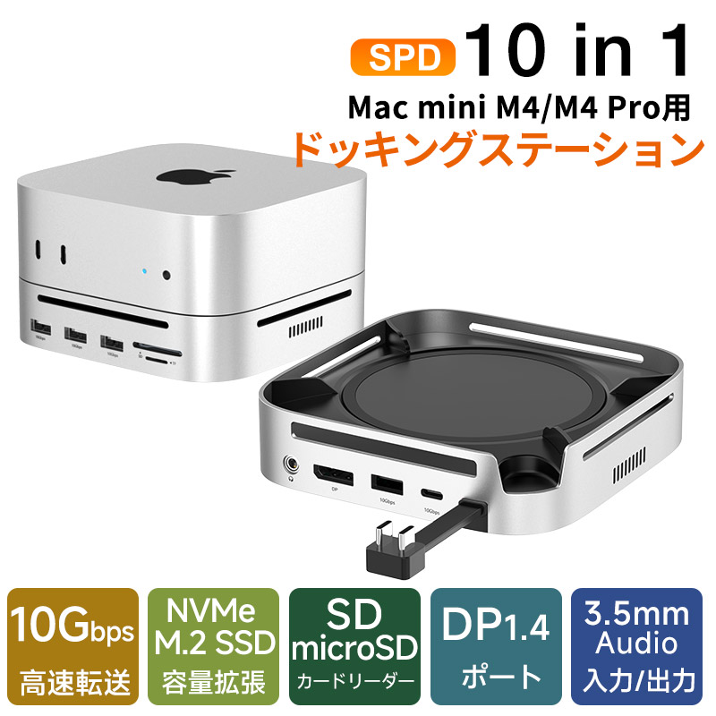SPD SPD 10-in-1 Mac mini M4/M4 Pro用ドッキングステーション USB-C