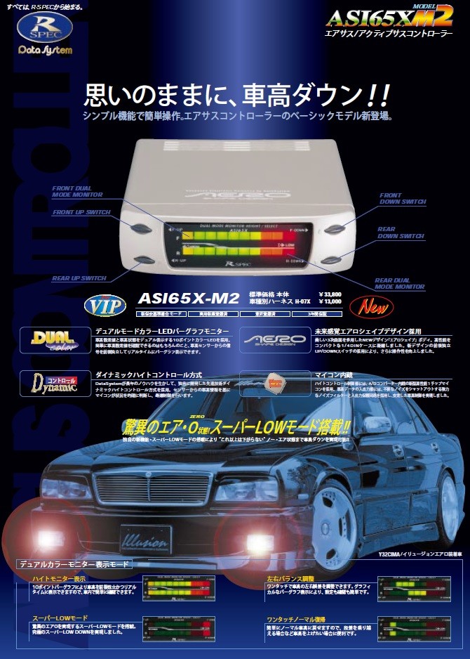 送料無料 データシステム エアサスコントローラー ASI652+H-077B