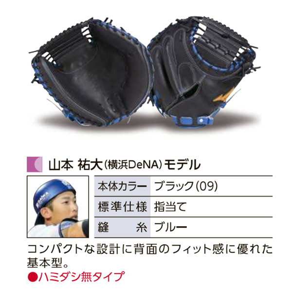 MIZUNO（ミズノ） ミズノプロ/オーダーグラブ/軟式キャッチャーミット