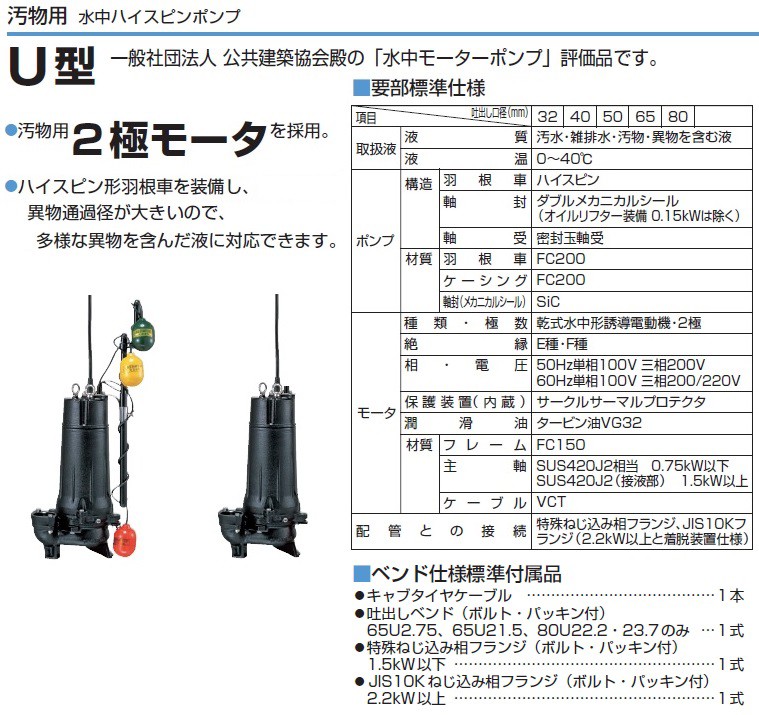 ツルミポンプ ツルミ 水中ポンプ 200V 汚物用 排水ポンプ 80U22.2 2.2