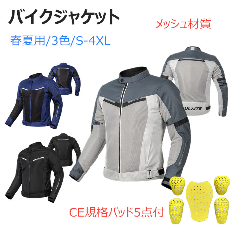 バイクウエア バイクジャケット メンズジャケット 夏用 プロテクター