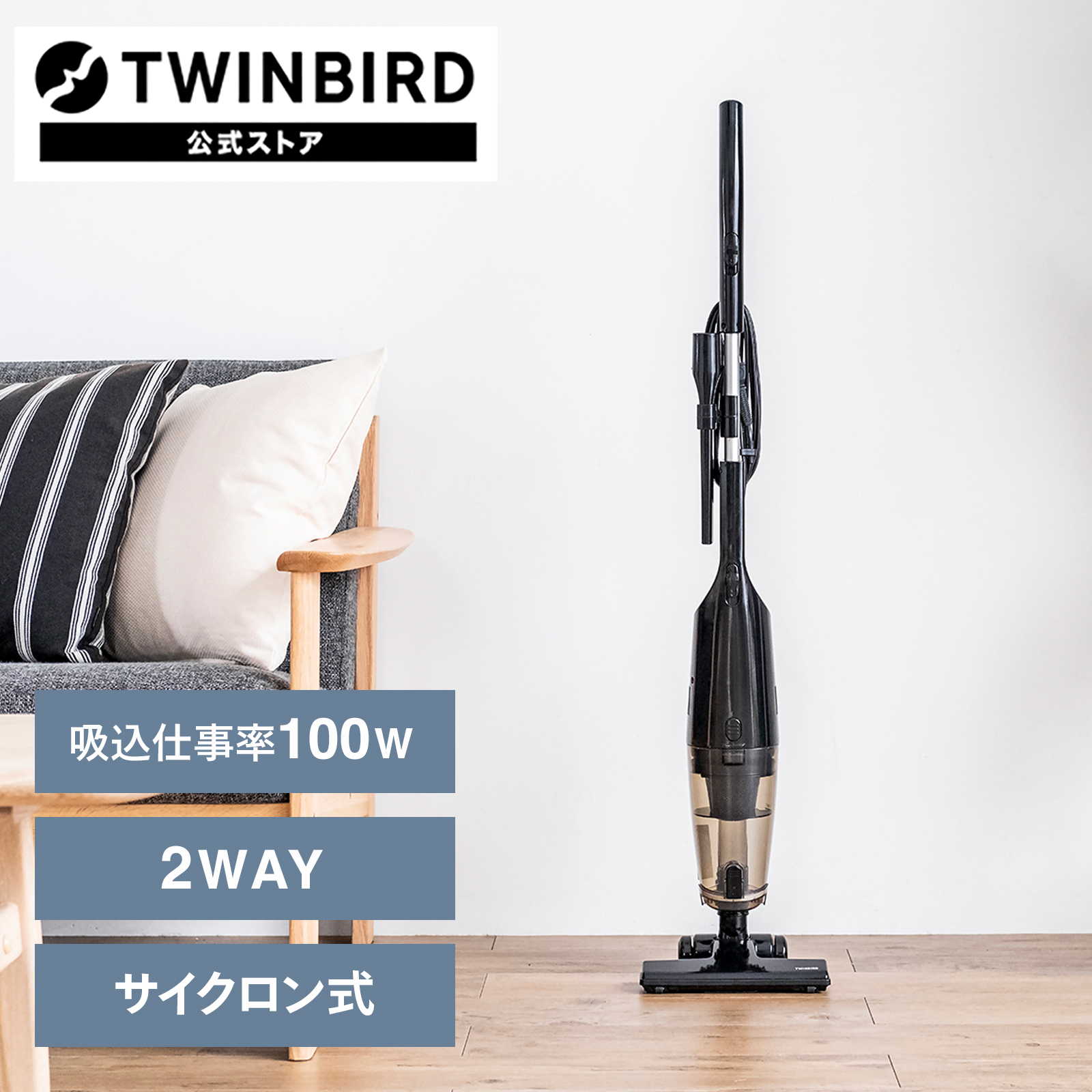 ツインバード（TWINBIRD） 【公式】掃除機 サイクロン 自立式 TC-5182B