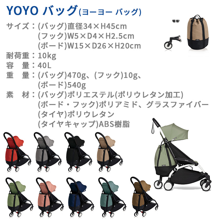 T-REX YOYO＋ YOYO2 YOOY3 ベビーカー専用 バッグ ヨーヨー STOKKE