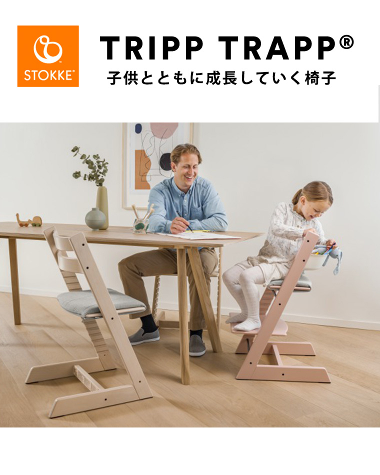 トリップトラップ ストッケ ベビーセット STOKKE TRIPP TRAPP 7年保証