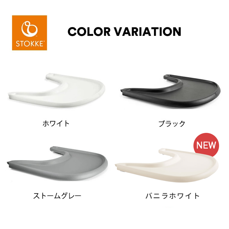 トリップトラップ ストッケ 4in1 離乳食セット ベビーセット ストッケ