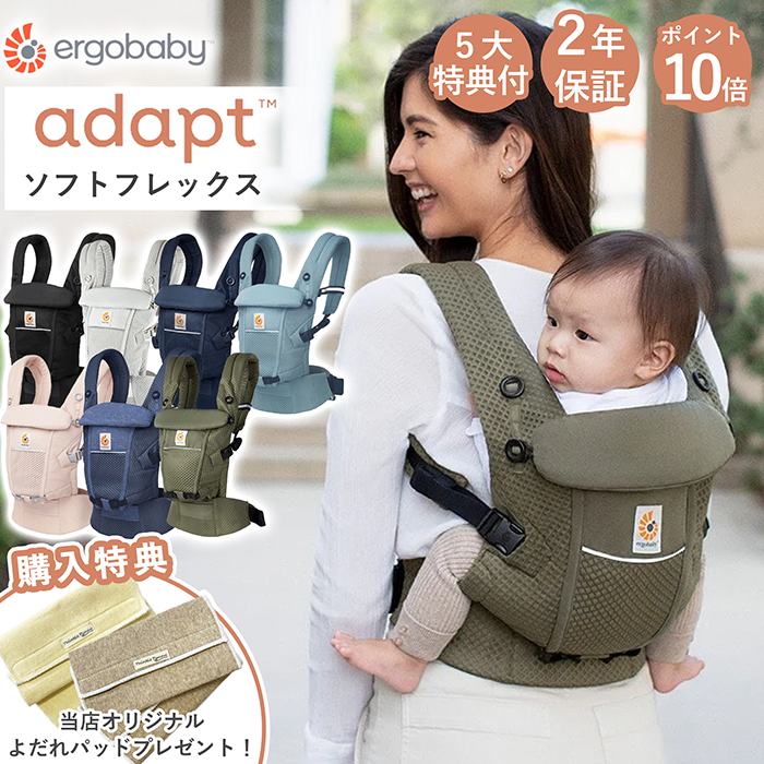 OMNI 360 エルゴ 抱っこ紐 アダプト ソフトフレックス 今ならポイント