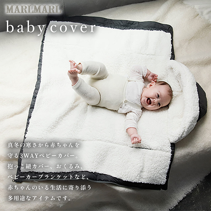 マールマール ベビーカバー MARLMARL babycover 3WAY 赤ちゃん抱っこ紐