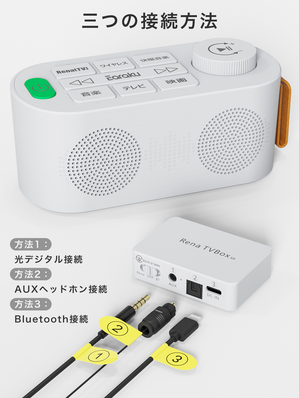 ゼロ遅延版 優音 テレビ スピーカー 手元スピーカー テレビ用 3in1 お