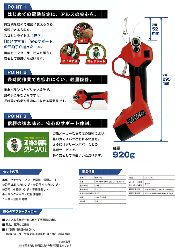 アルス ARS EP-719 切断目安25mm スゴセンライト スゴセン三兄弟 三男