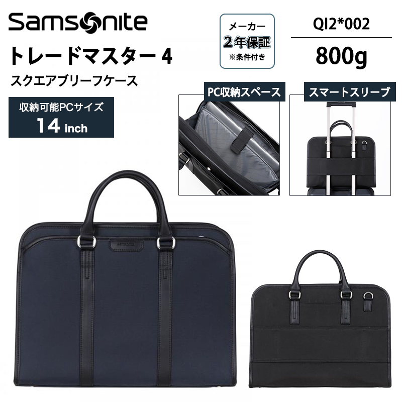 Samsonite（サムソナイト） 送料無料 正規品 トレードマスター4