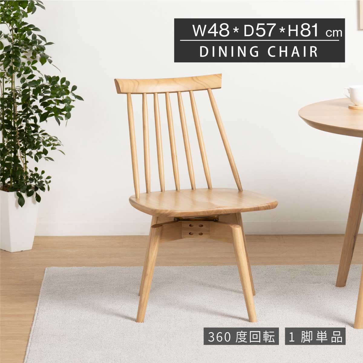 tac INTERIOR（タックインテリア） ダイニングチェア 回転 おしゃれ