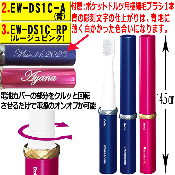 名入れ プレゼント パナソニック ポケットドルツ 音波振動歯ブラシ EW