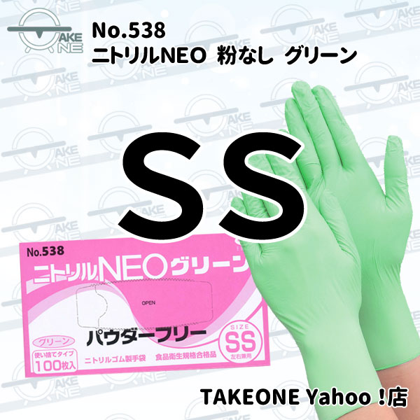 ニトリル 使い捨て手袋 パウダーフリー グリーン エブノ ニトリルNEO 1